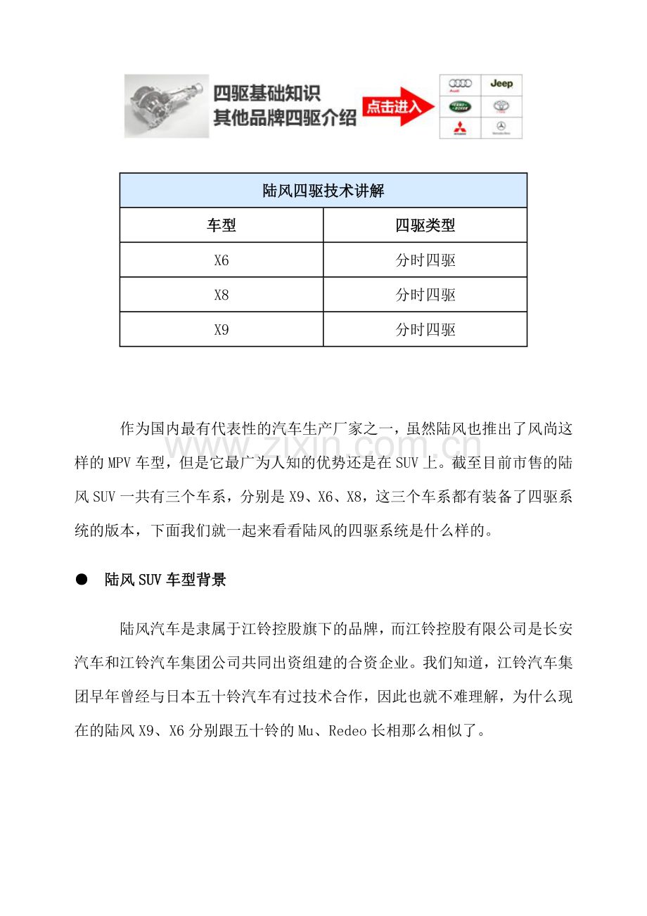 玩转四驱陆风SUV四驱技术讲解.doc_第2页