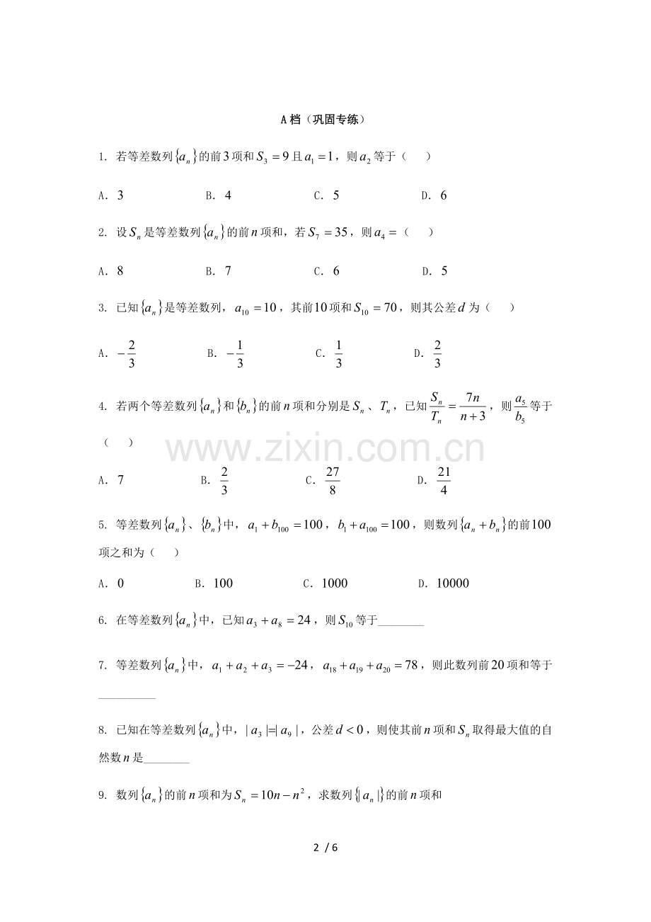 等差数列前N项和公式应用.docx_第2页