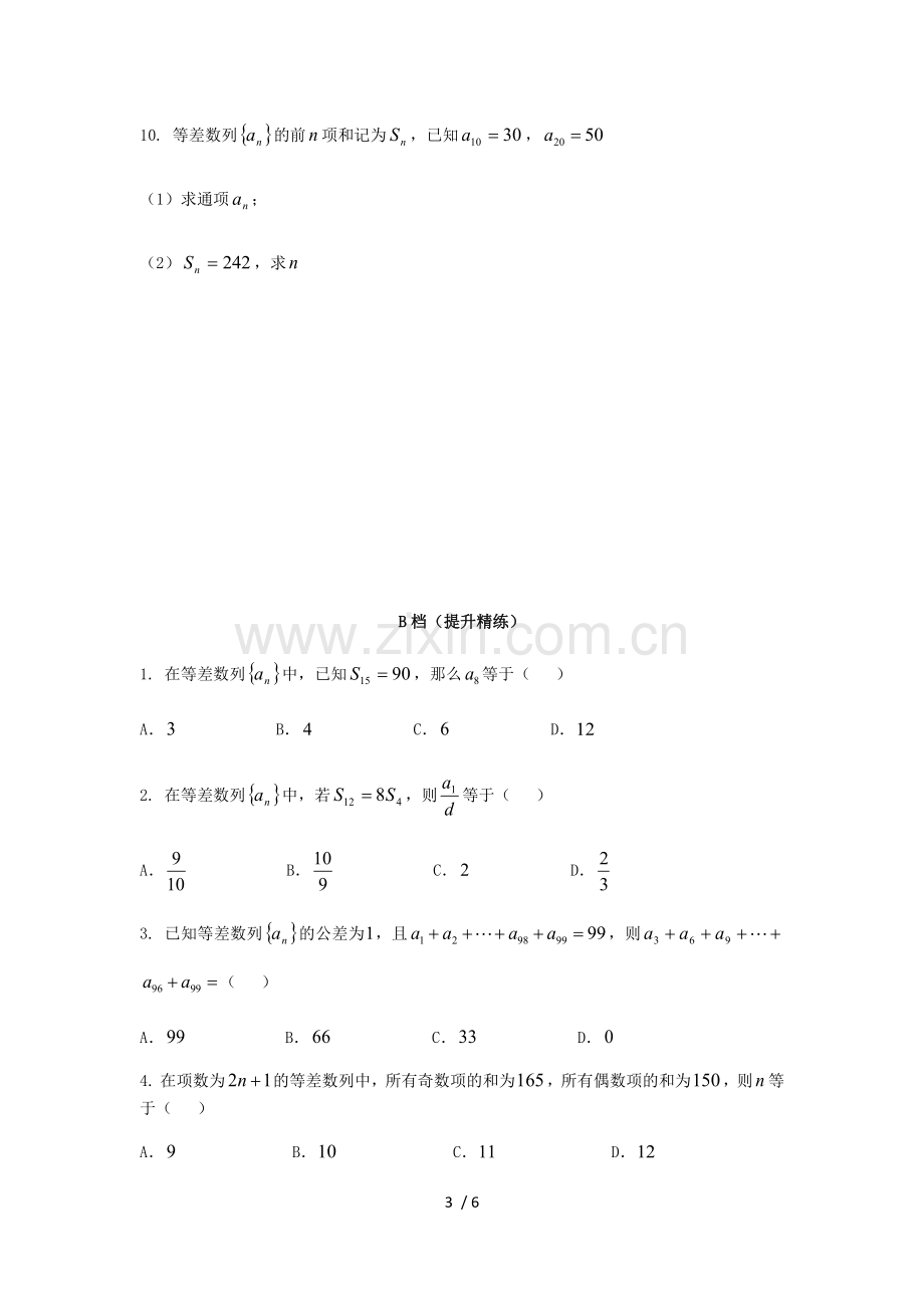 等差数列前N项和公式应用.docx_第3页