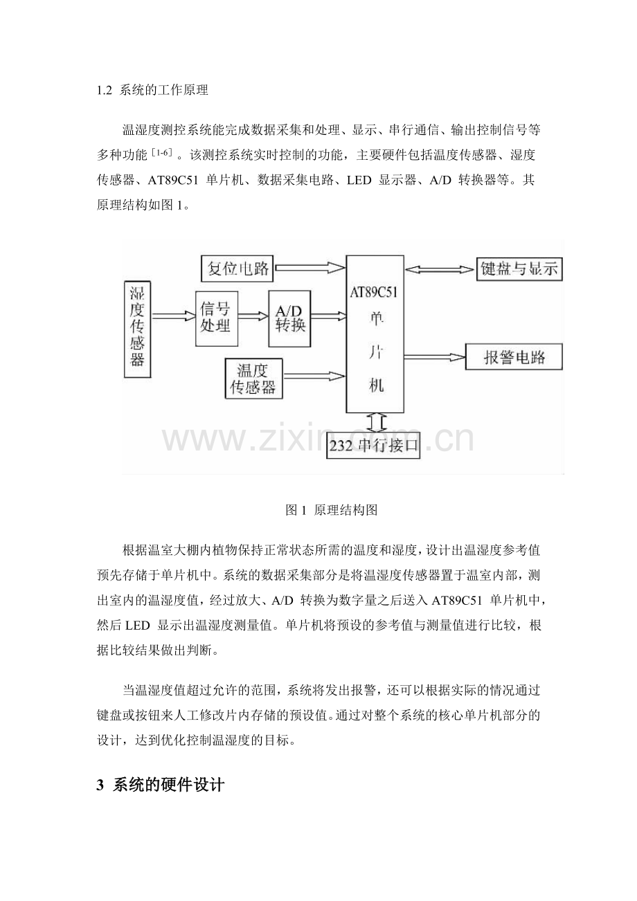 大棚温湿度控制第一修改稿.doc_第3页