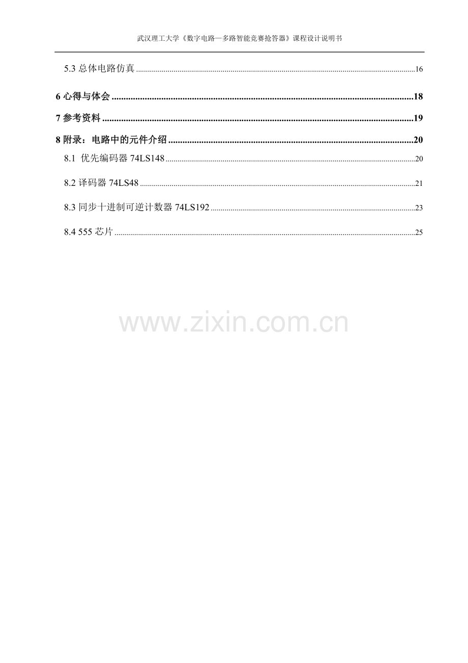 八路智能竞赛抢答器设计课程设计-毕业论文.doc_第3页