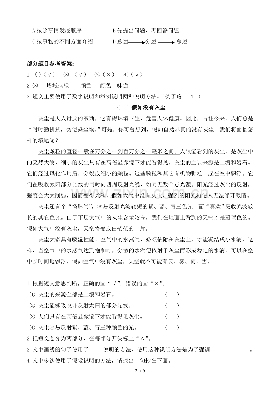 五级阅读短文练习带参考答案篇.doc_第2页