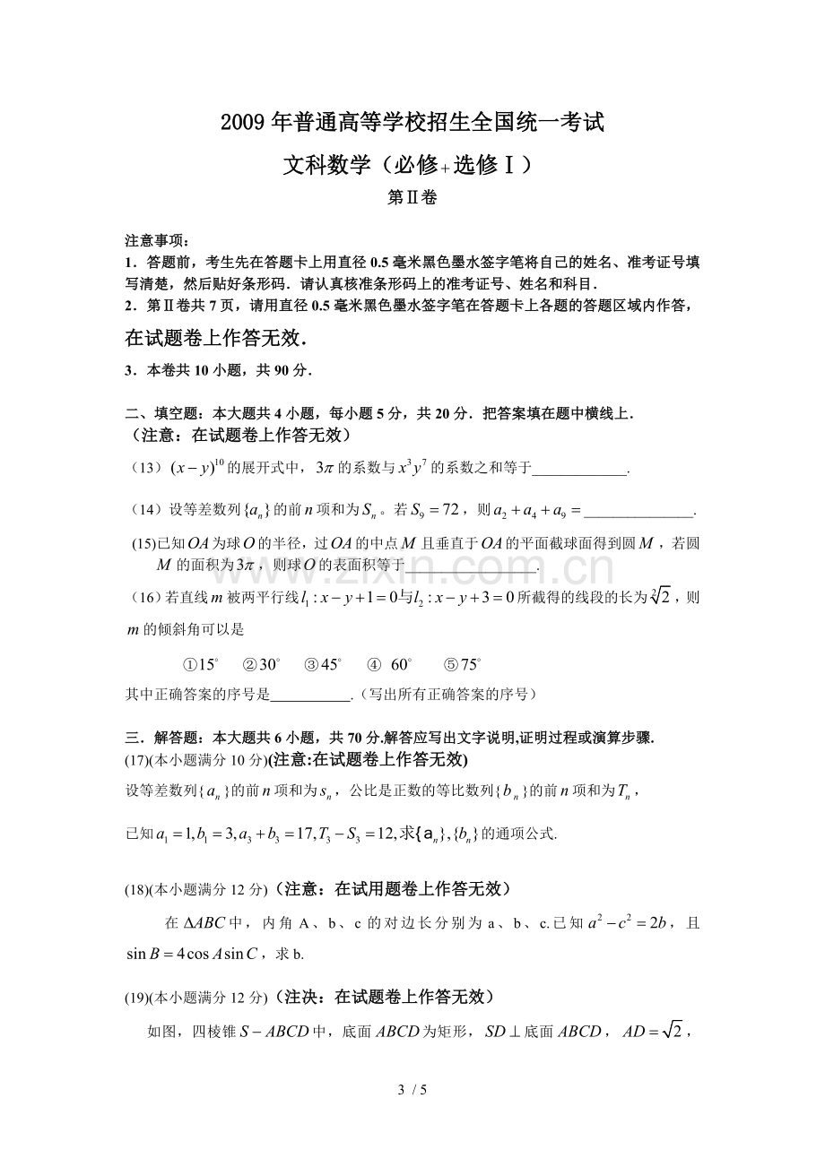 高考数学试题完整全国卷(文数).doc_第3页