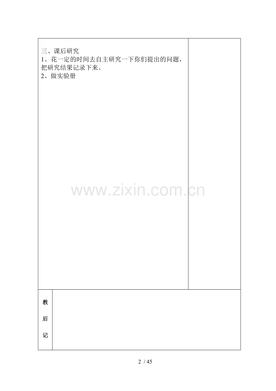 三级科学下册教案.doc_第2页