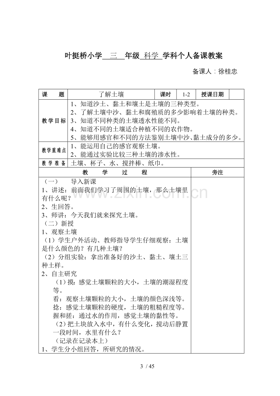 三级科学下册教案.doc_第3页