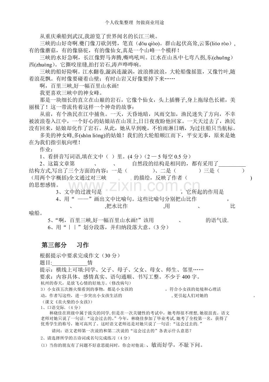 新课标人教版六年级语文毕业考试模拟试题2[1].doc_第3页