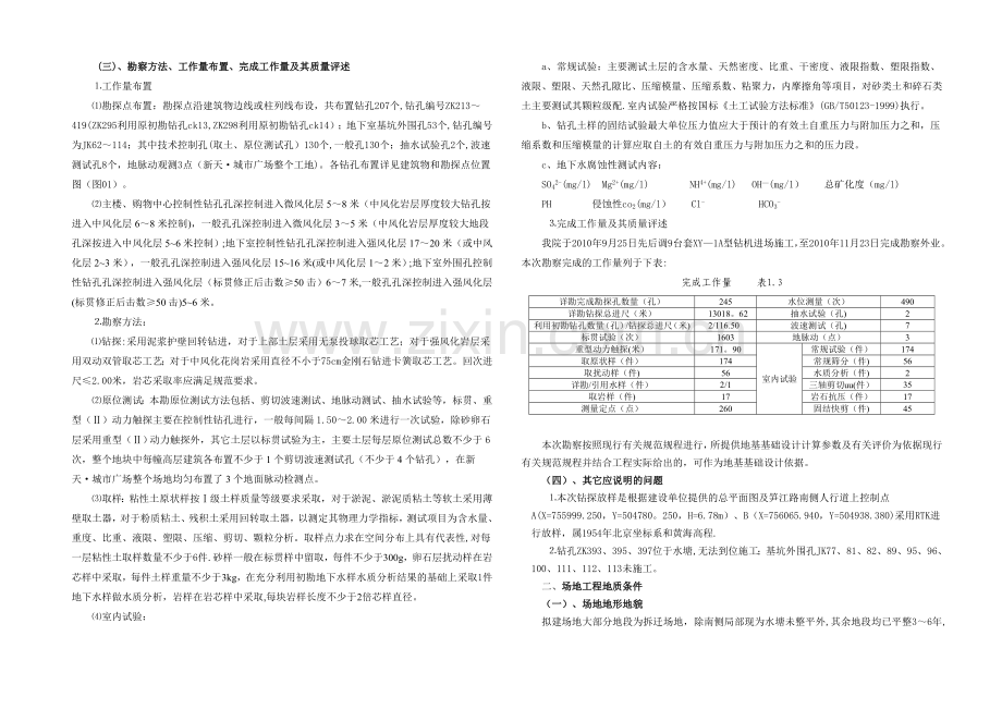 文字报告2.doc_第2页