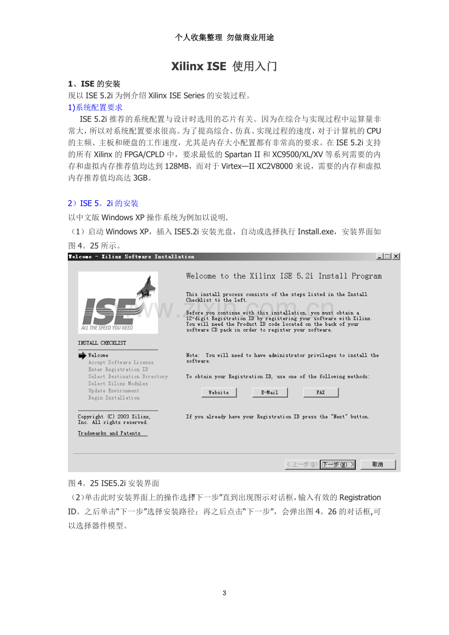 Xilinx-ISE-使用入门.doc_第3页