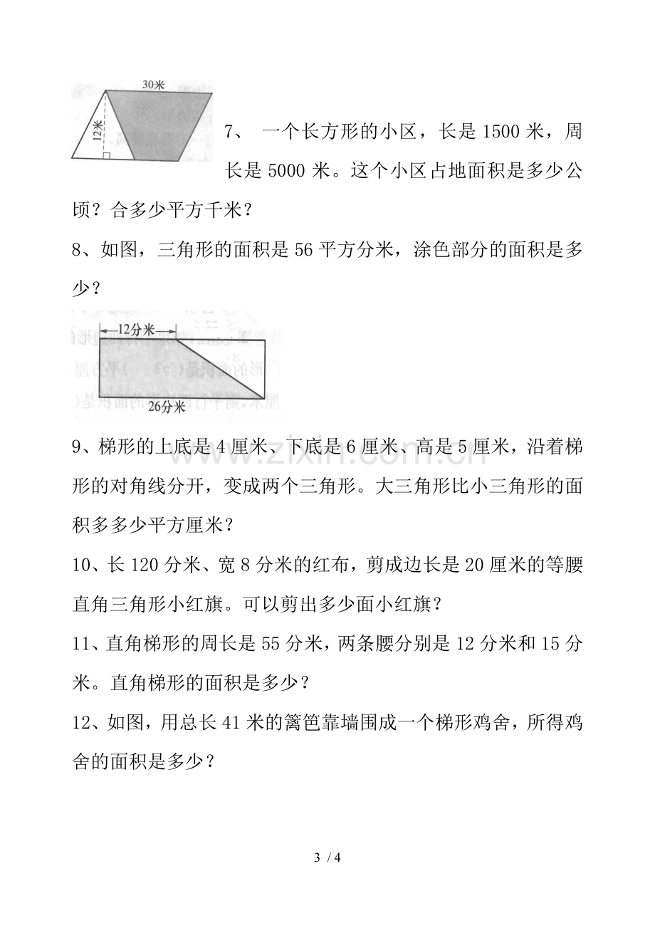 多边形面积易错题.doc_第3页