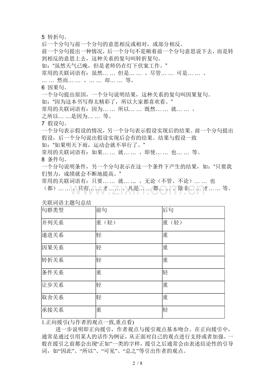 详解关联词语(附例题考试题).doc_第2页