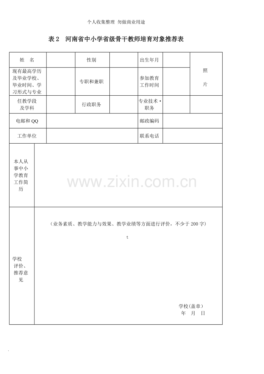 河南省中小学校心理健康教育骨干教师培训方案.doc_第3页