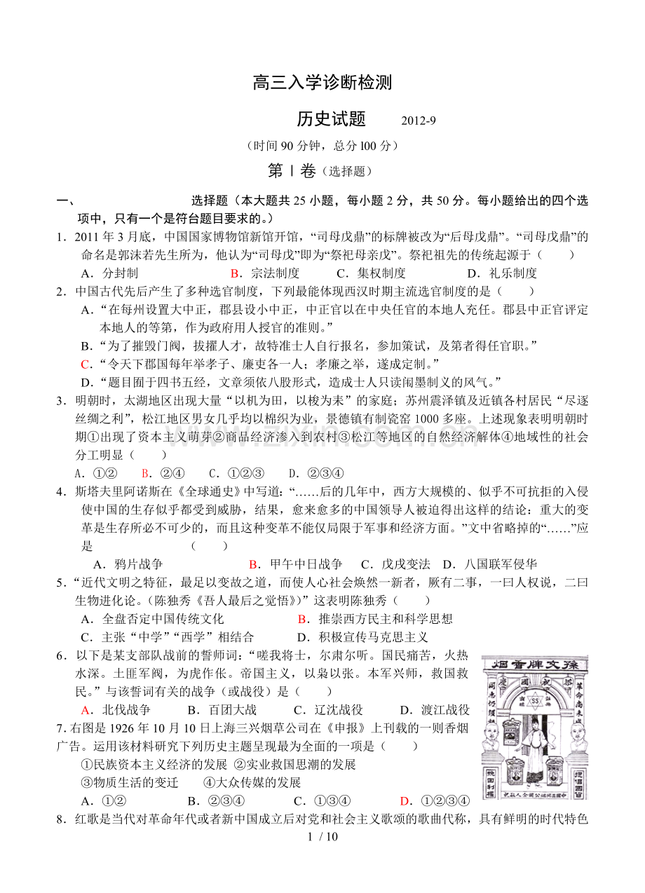 山东省兖州市高入学诊断历史试题.doc_第1页