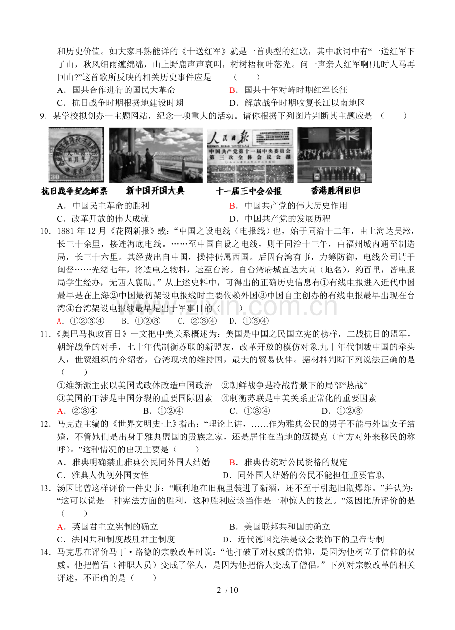 山东省兖州市高入学诊断历史试题.doc_第2页