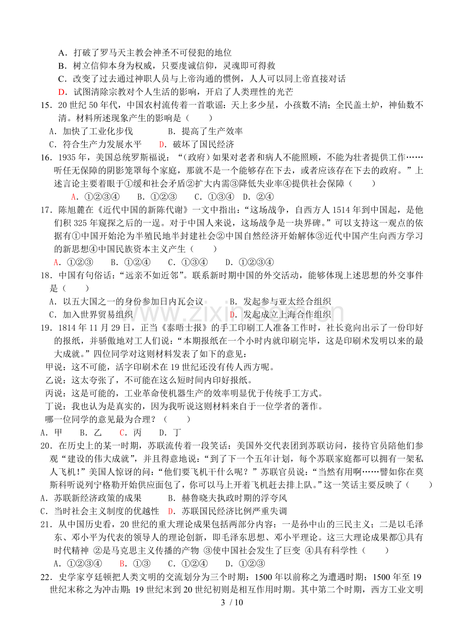 山东省兖州市高入学诊断历史试题.doc_第3页