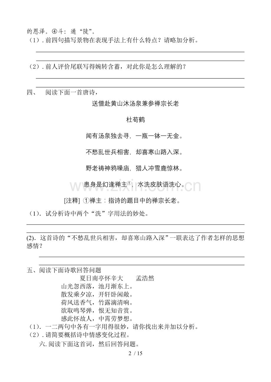 古代诗歌鉴赏训练题库目.doc_第2页