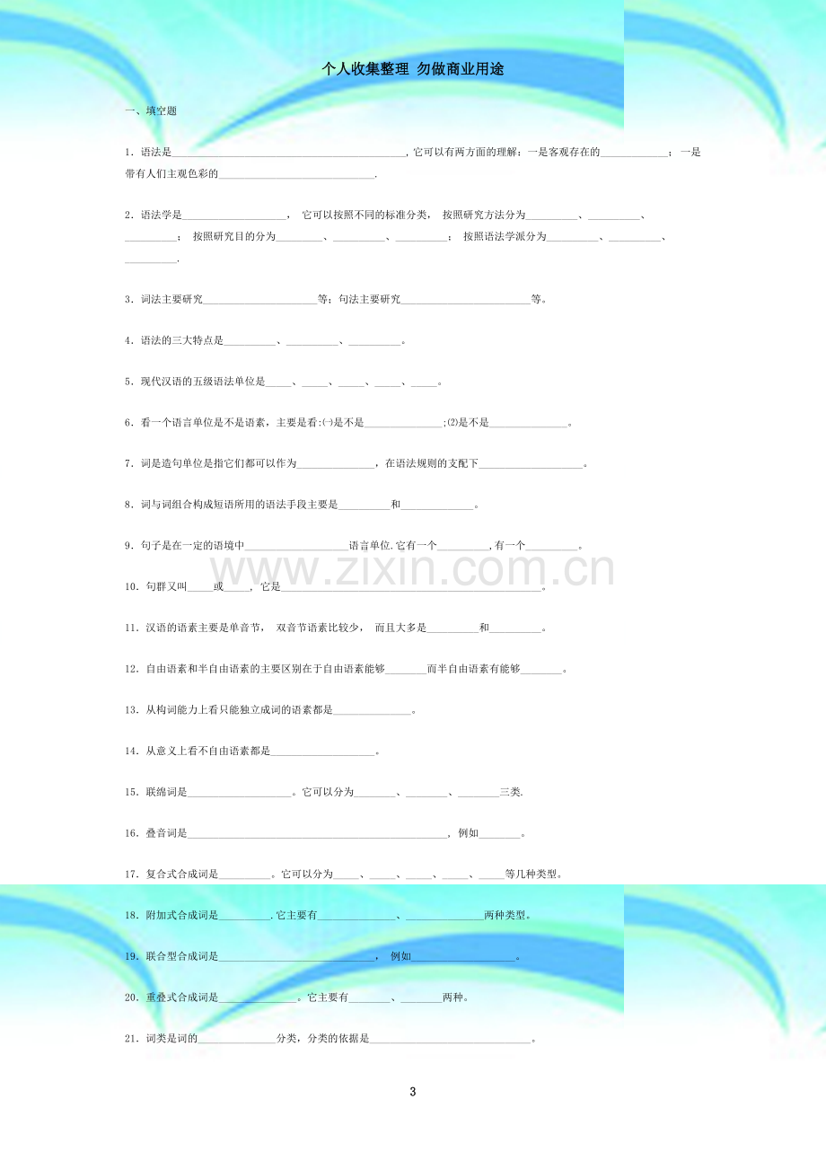 它可以按照不同的标准分类.doc_第3页