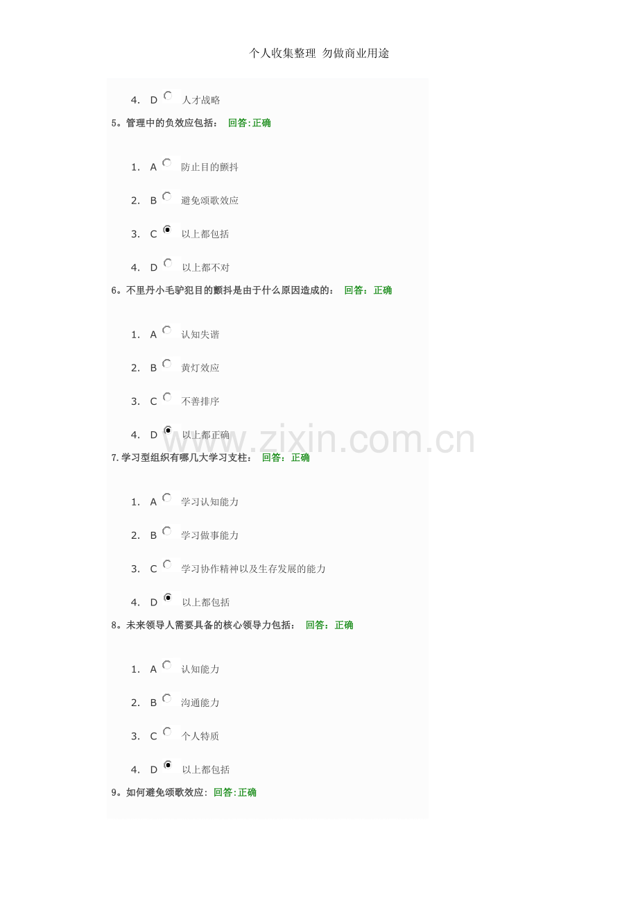 管理中的沟通与协调-试题-答案.doc_第2页