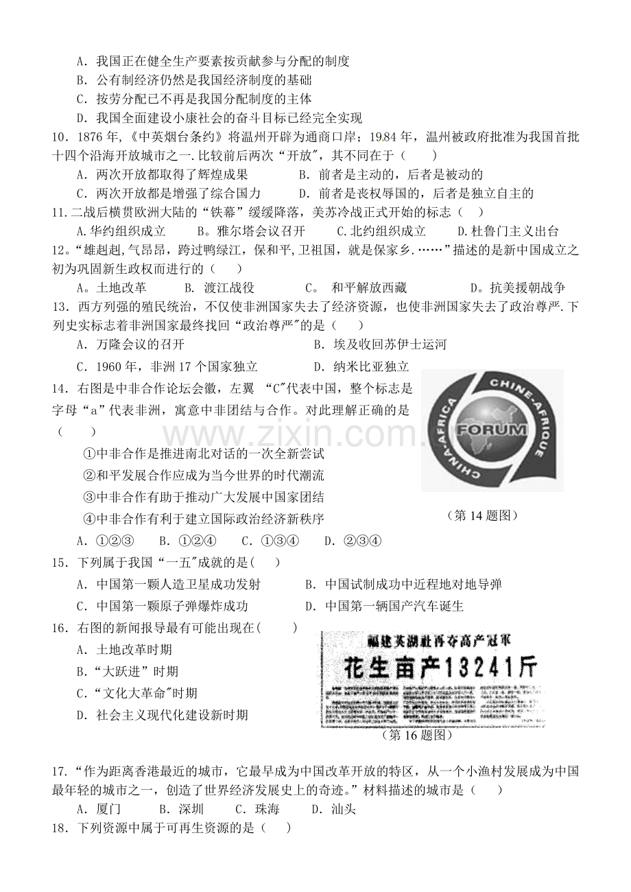 浙江省温州市三校2012届九年级政治与历史上学期期中联考试题.doc_第2页