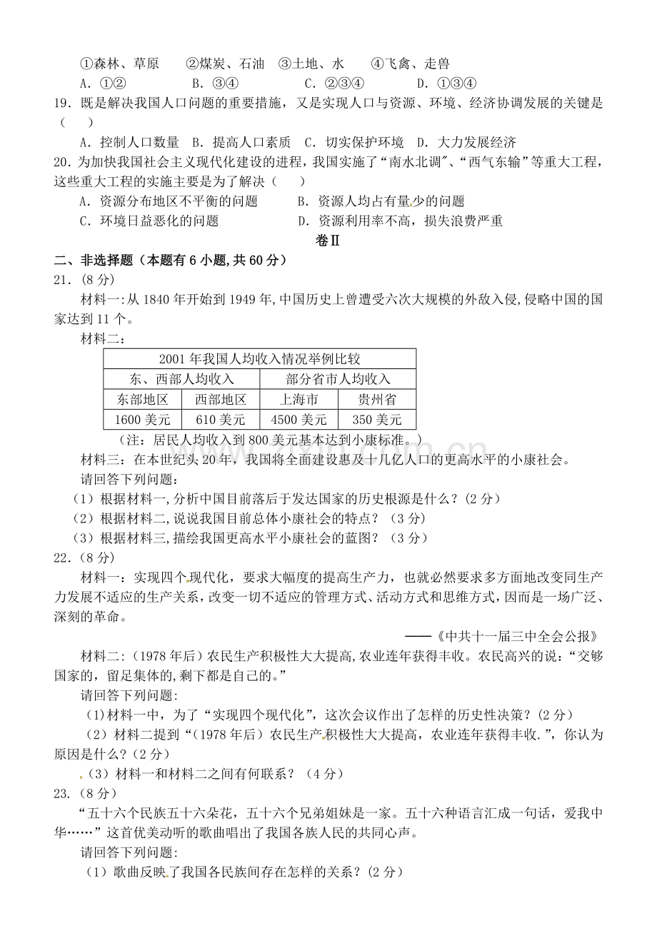 浙江省温州市三校2012届九年级政治与历史上学期期中联考试题.doc_第3页