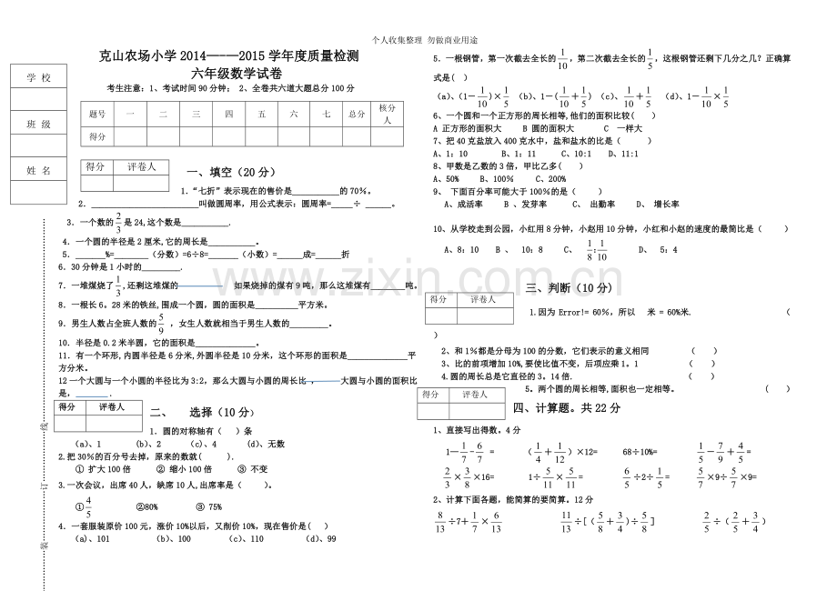 六年级数学试卷2.doc_第1页