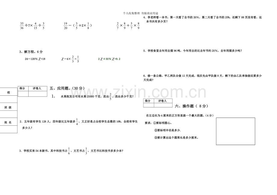 六年级数学试卷2.doc_第2页