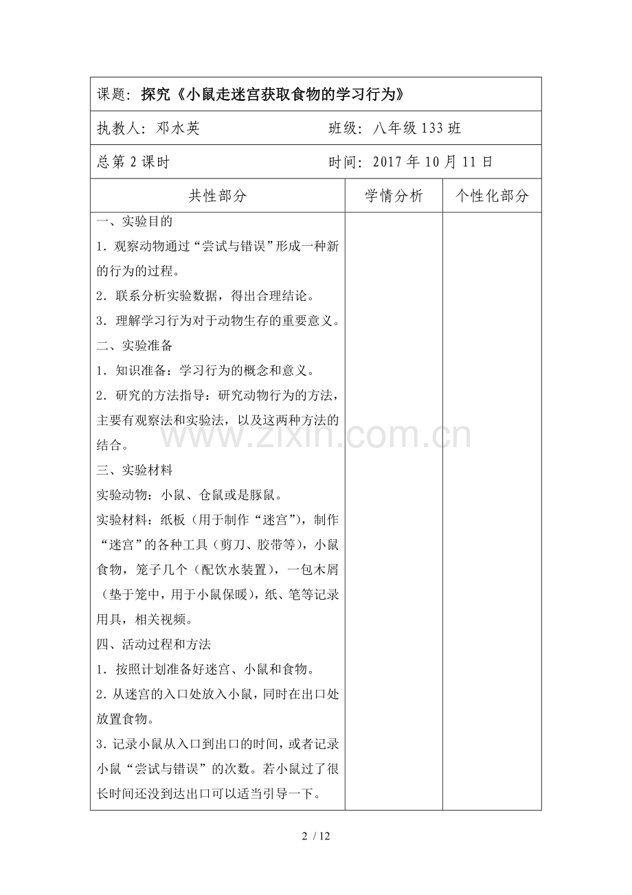 八年级生物上册实验优秀教案.doc_第3页