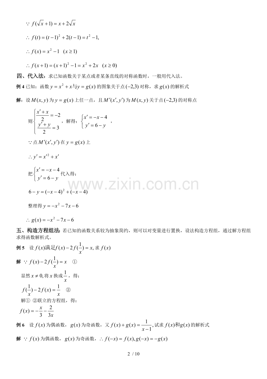 函数的概念--优秀教案-学案-辅导优秀教案-习题集.doc_第2页