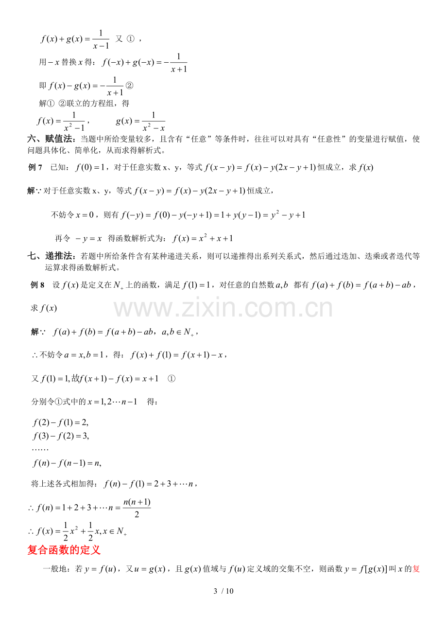 函数的概念--优秀教案-学案-辅导优秀教案-习题集.doc_第3页