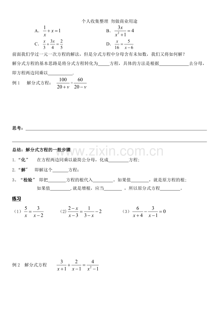 分式方程经典学案.doc_第2页