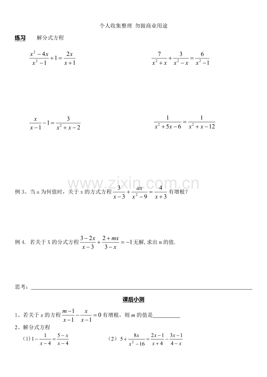 分式方程经典学案.doc_第3页