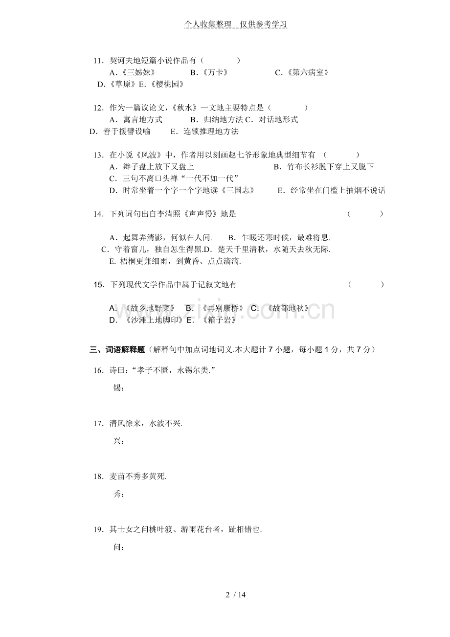 大学语文习题标准标准答案.doc_第2页