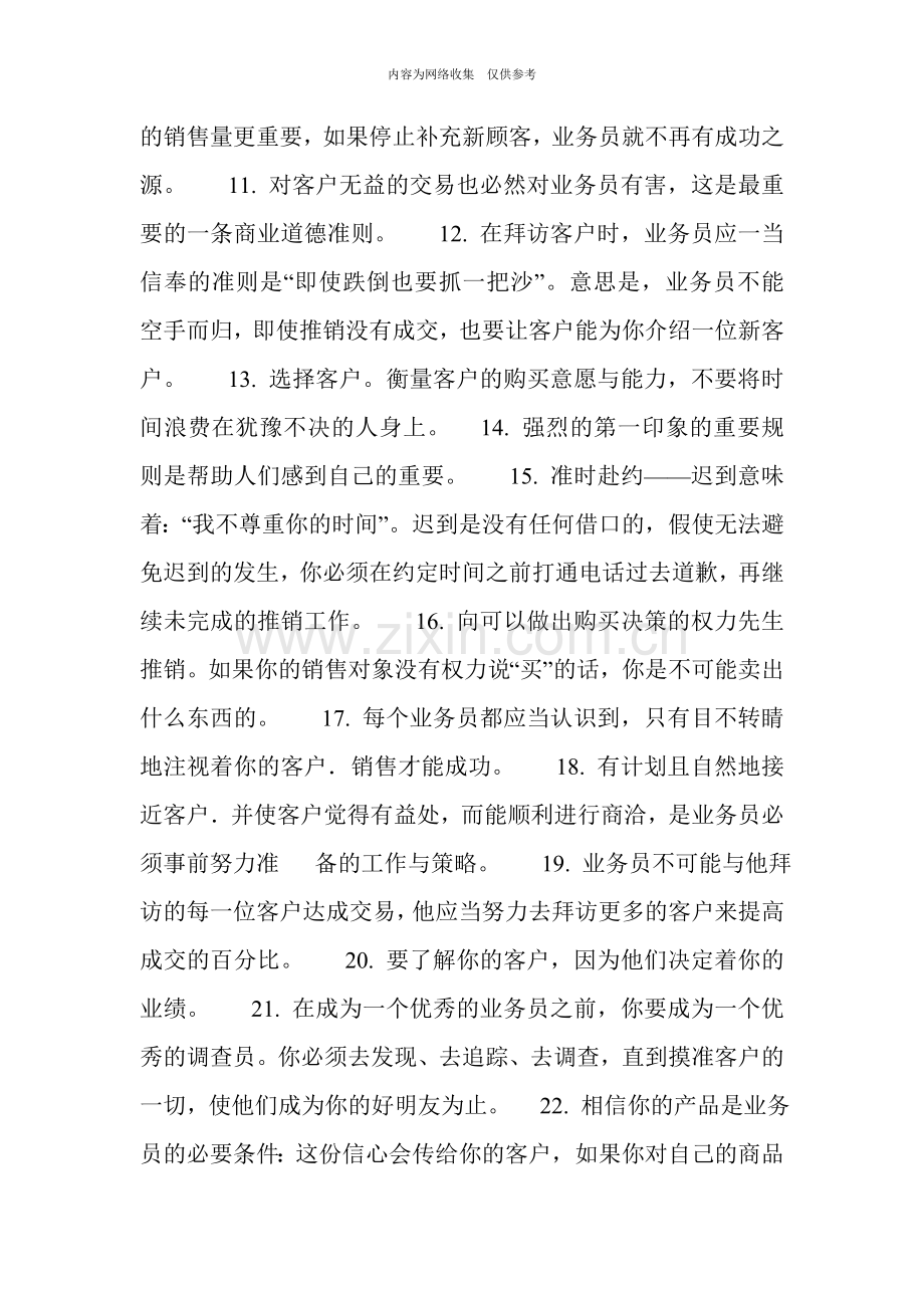 业务员的100个必知.doc_第2页