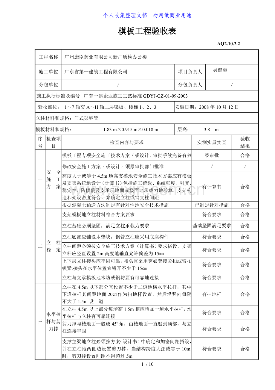 模板工程验收表.doc_第1页