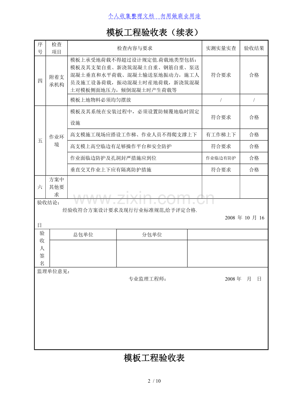 模板工程验收表.doc_第2页