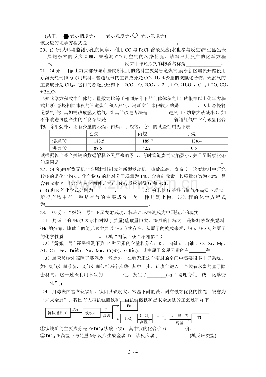 初级中学化学竞赛辅导练习.doc_第3页