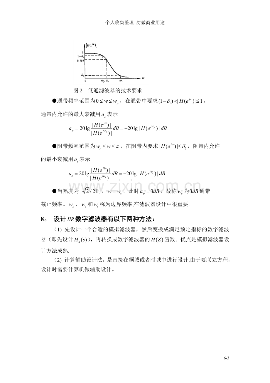 第六章无限脉冲响应数字滤波器的设计.doc_第3页