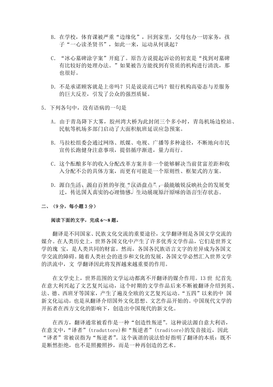 山东威海市届高三上学期期末考试语文试题.docx_第2页