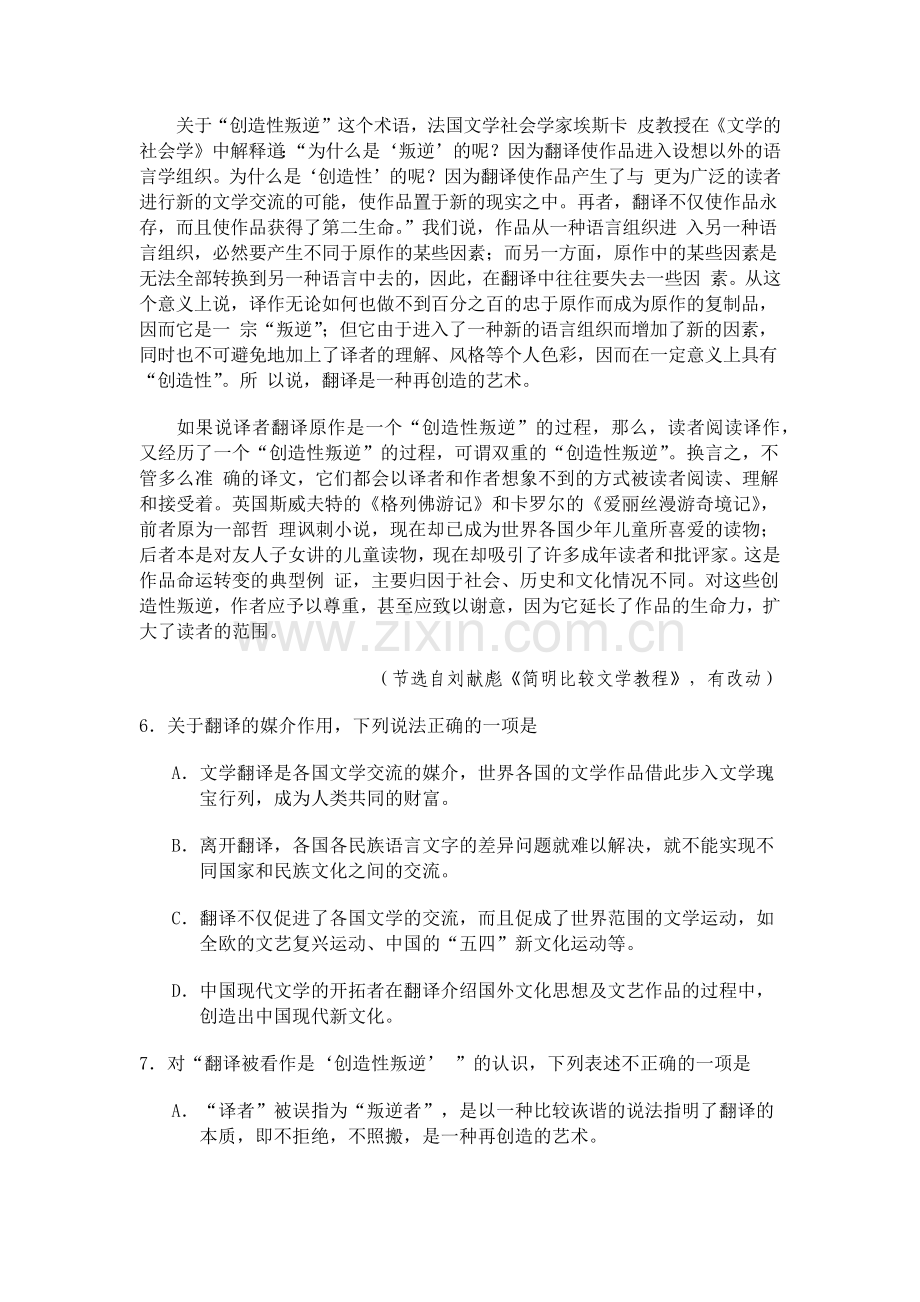 山东威海市届高三上学期期末考试语文试题.docx_第3页