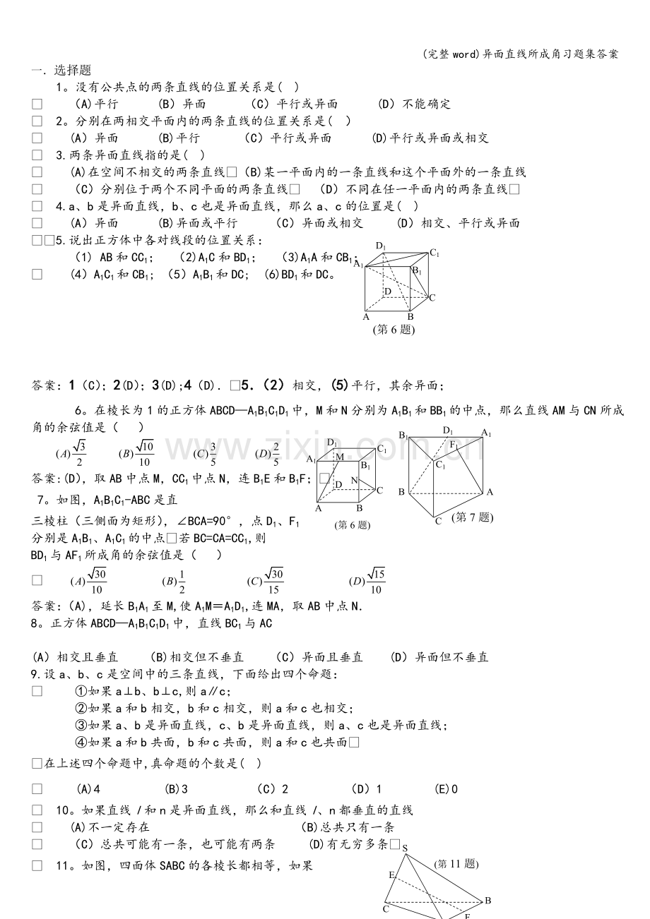 异面直线所成角习题集答案.doc_第1页