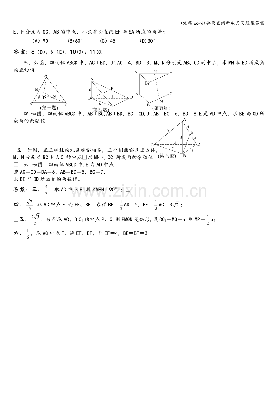 异面直线所成角习题集答案.doc_第2页