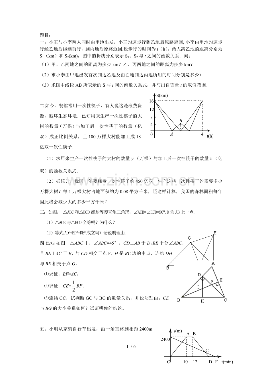 初二数学难题及标准答案.doc_第1页