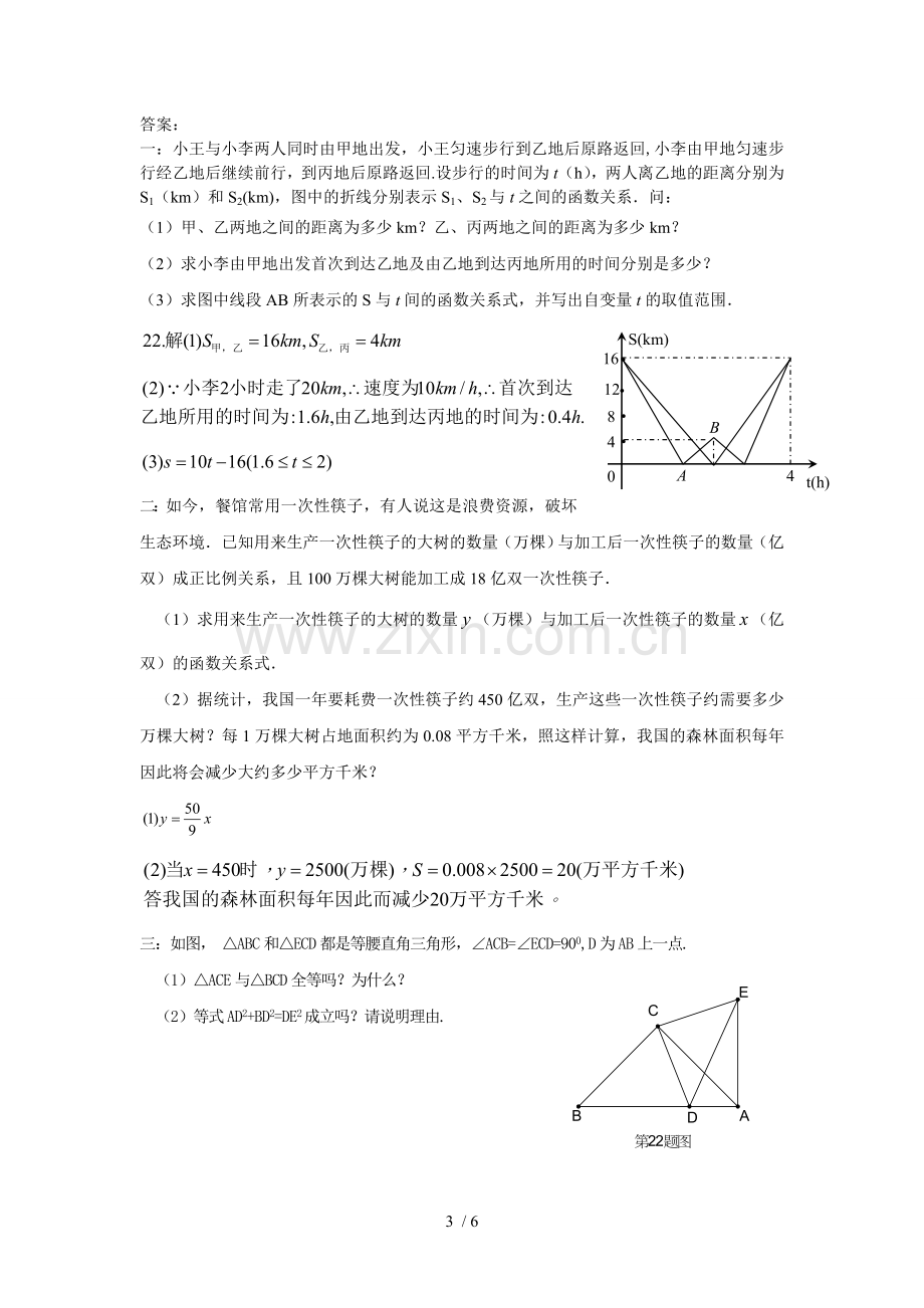 初二数学难题及标准答案.doc_第3页