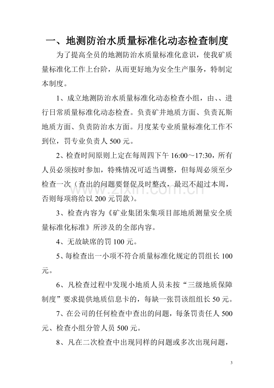 煤业有限责任公司防治水管理制度全套.doc_第3页