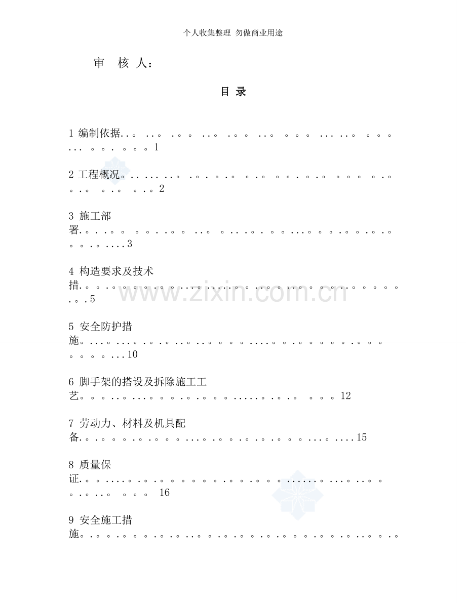 港城工业园区污水处理厂外墙满堂脚手架施工方案-.doc_第2页