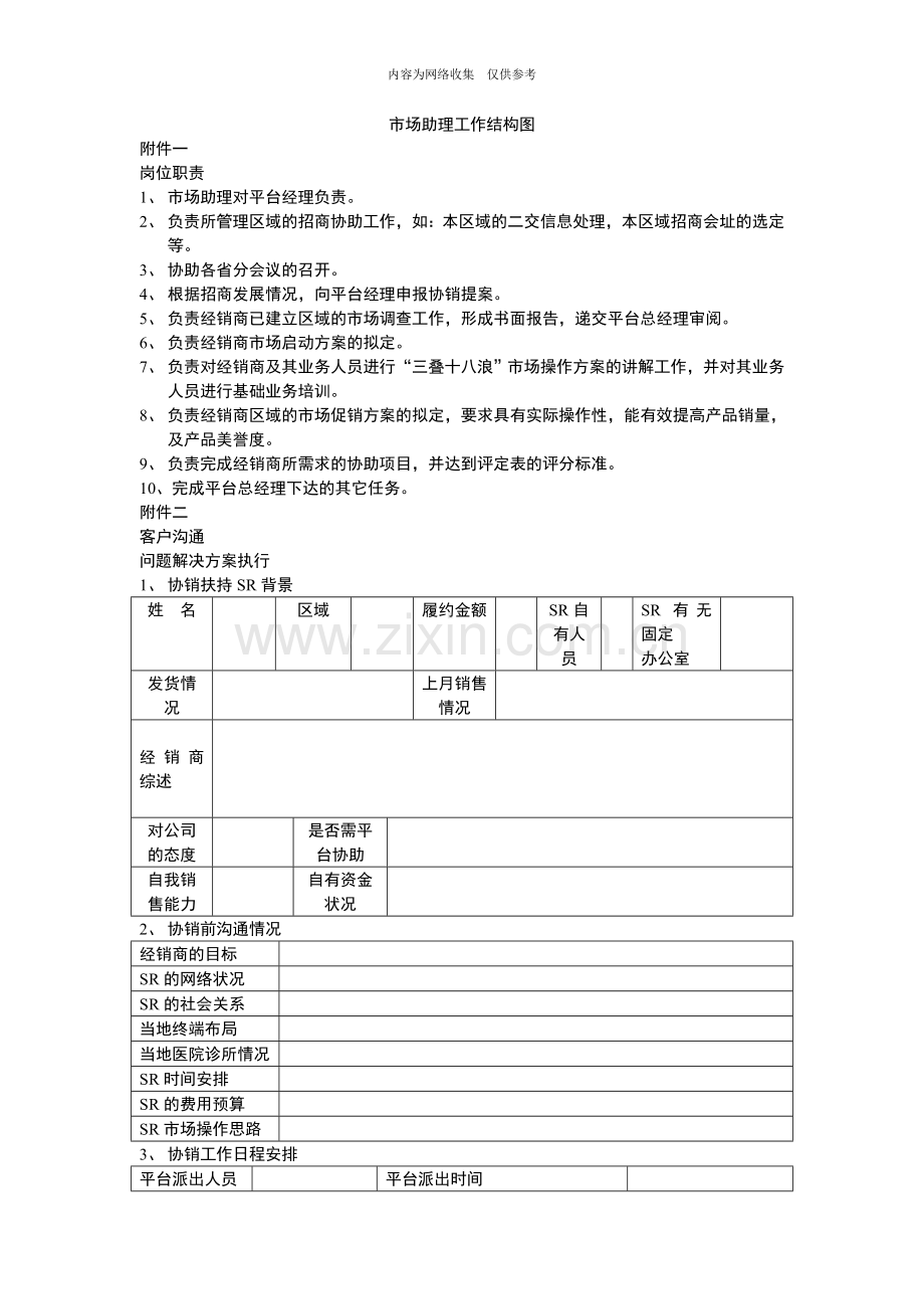 企业营销标准审定稿38.doc_第1页