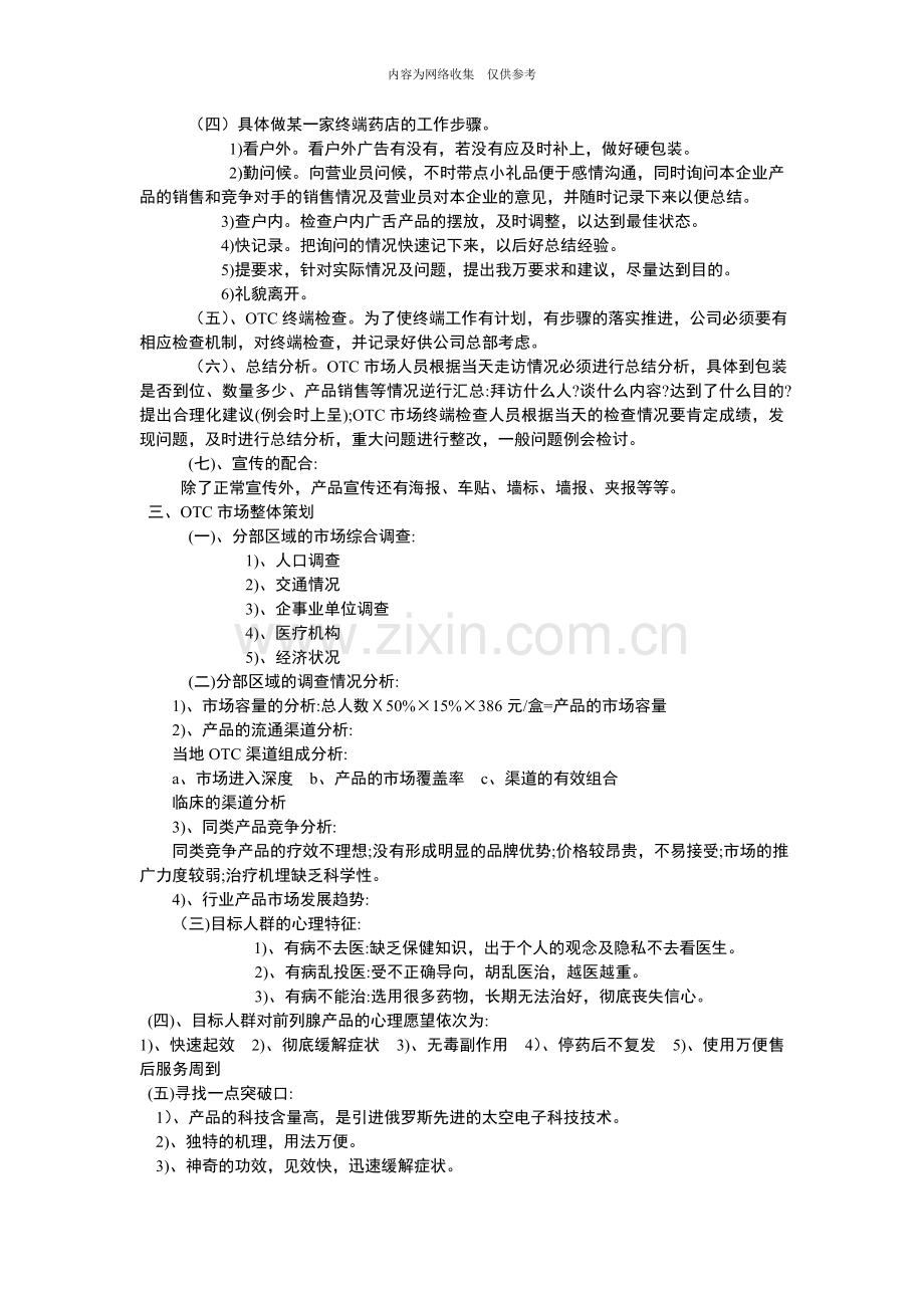 企业营销标准审定稿38.doc_第3页