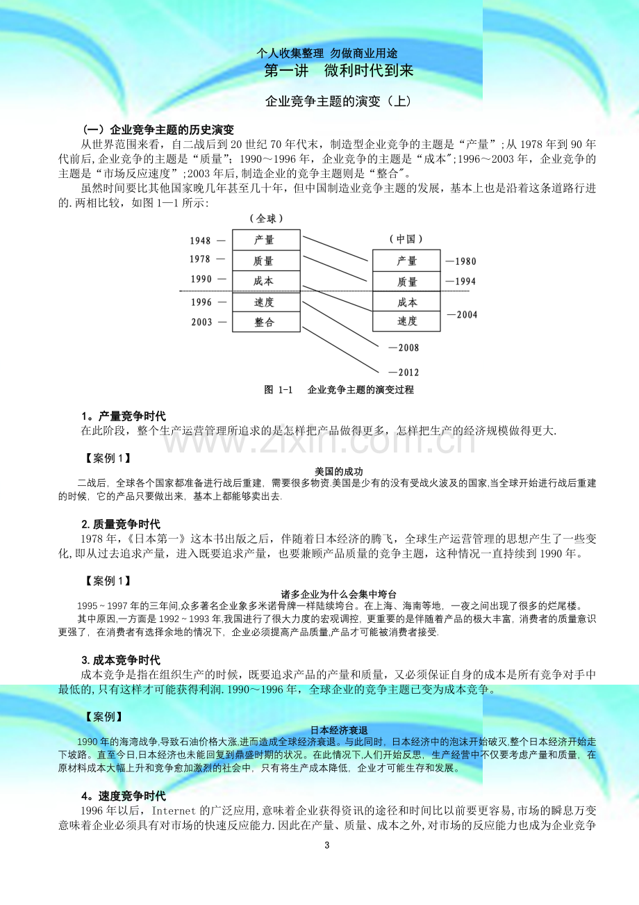 现场七大效率损失改善法(组长).doc_第3页