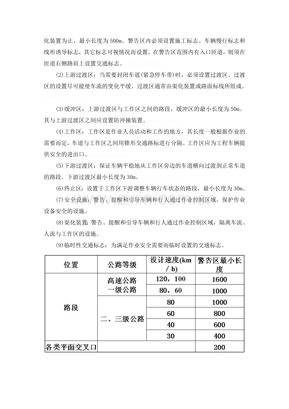 道路交通安全设施布置.doc_第2页