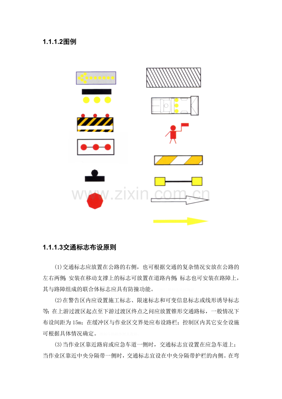 道路交通安全设施布置.doc_第3页