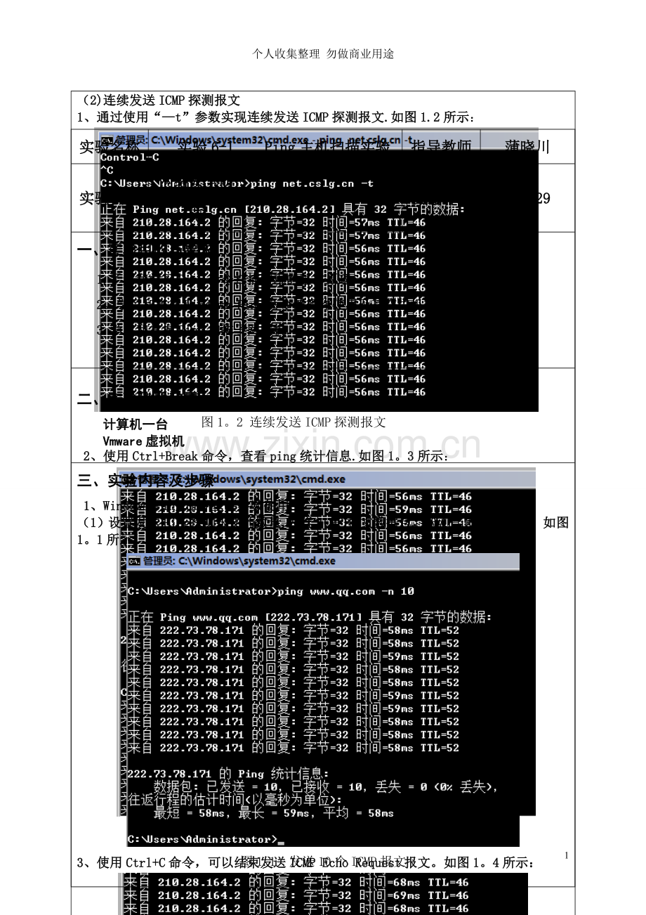 计算机网络安全实验报告六.doc_第2页